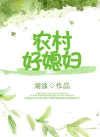重生农村好媳妇张庭竹