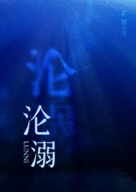 沦陷 晋江