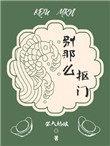 别那么抠门讲什么
