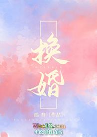 谢廷琛秦婉重生换婚