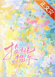 投桃报你季宗良无弹窗免费全文
