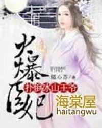 火爆医妃病王腹黑