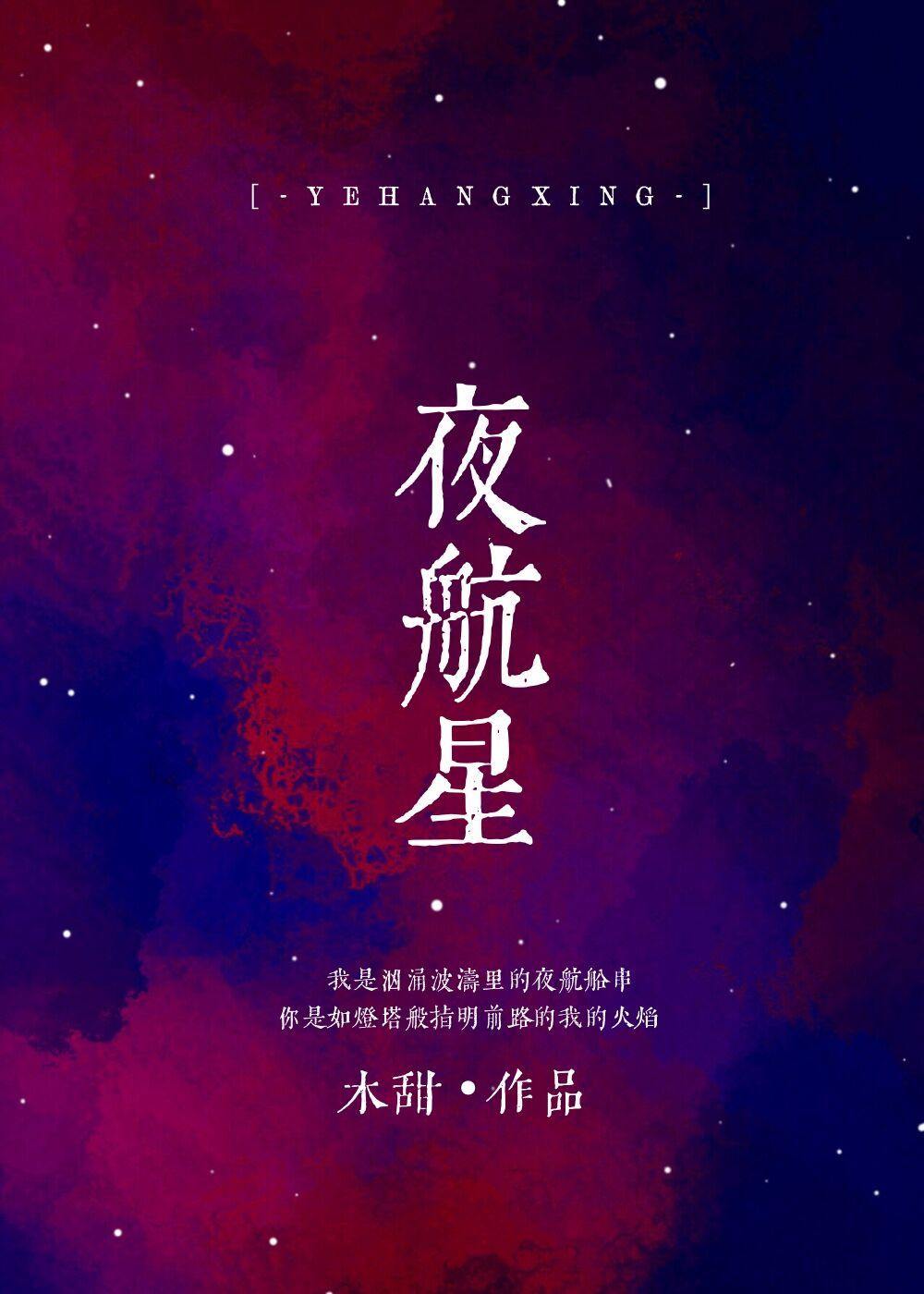 夜航星纯音乐