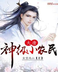 大唐神级农场听风24
