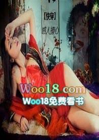快穿之惑人心幽购买