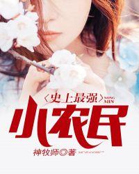 史上最强小农民萧宇