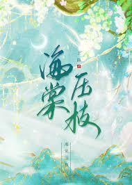 海棠压枝低免费阅读莲卿