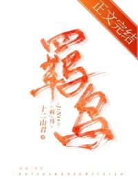 羁鸟恋旧林什么意思