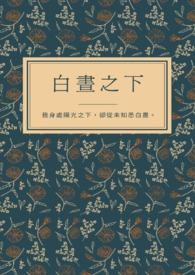 白昼之初
