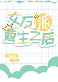 女反派重伤