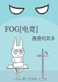 fog电竞无弹窗
