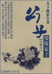 公子变败家子是骨科?