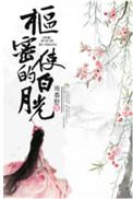 女夫子身娇体软又体香的现文
