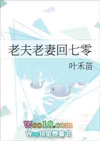 老夫老妻回七零TAT趣书网