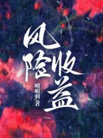收益型保险有风险吗
