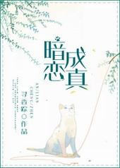 暗恋成真胖嘤