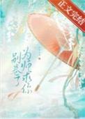 为师想要你