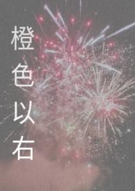 橙色又可以叫什么颜色