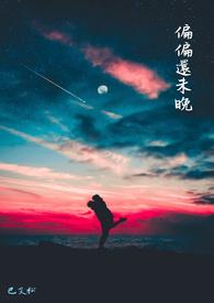 偏偏 偏偏