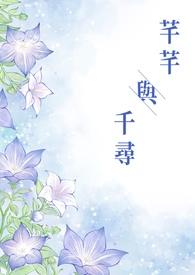 芊与芊寻双胞胎
