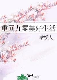 重回九零美好生活免费阅读