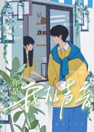 是你的声音歌曲