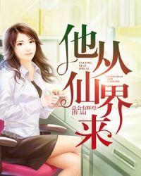 他从仙界来 乘风挽倦帘