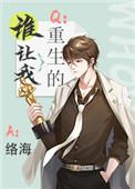 谁让我重生的?51