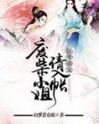 废材小姐狂天下