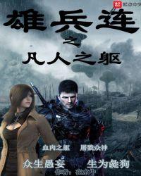 雄兵连之星辰之主