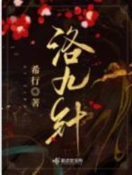 洛九针TXT免费