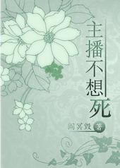 当主播不想干了