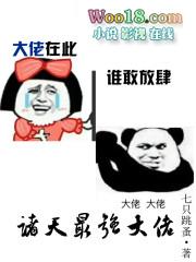 诸天最强大佬结局评论