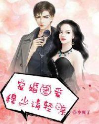 穆少的密甜宠妻免费