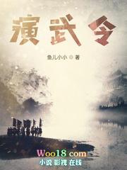 演武令 第105章