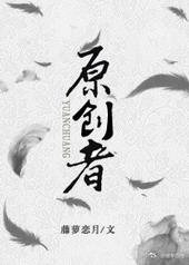 瞎仁后续原创者