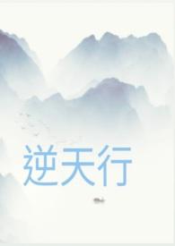 逆天而行