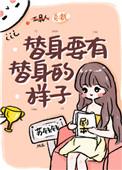 替身要有替身的样子苏钱钱txt