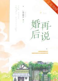 婚后再说by李暮夕