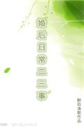 我和先生的婚后日常
