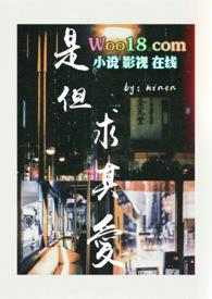 是但求其爱讲什么