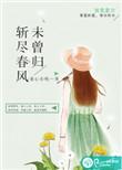 斩春风歌词