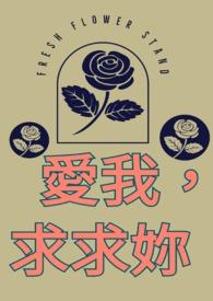 求你爱我txt青觉