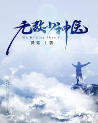 都市无敌小神医