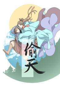 偷天侠盗团