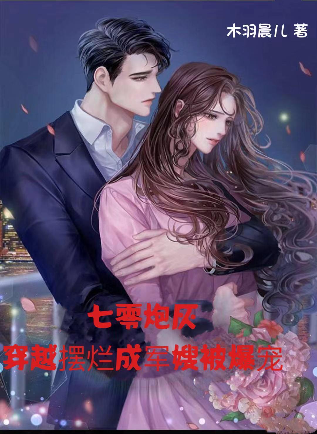 穿越七零泼妇炮灰完结