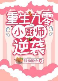 重生九零甜心崽全文免费阅读