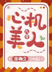 九零心机美人免费阅读