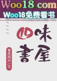四味教室读后感