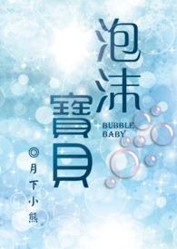 泡沫的泡泡